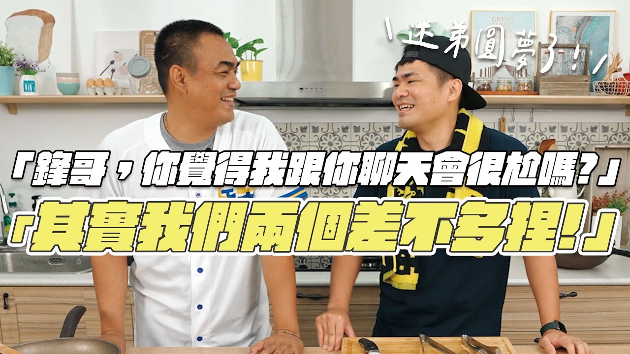 蔡哥-陳金鋒大講諧音哏我Hold不住了啦