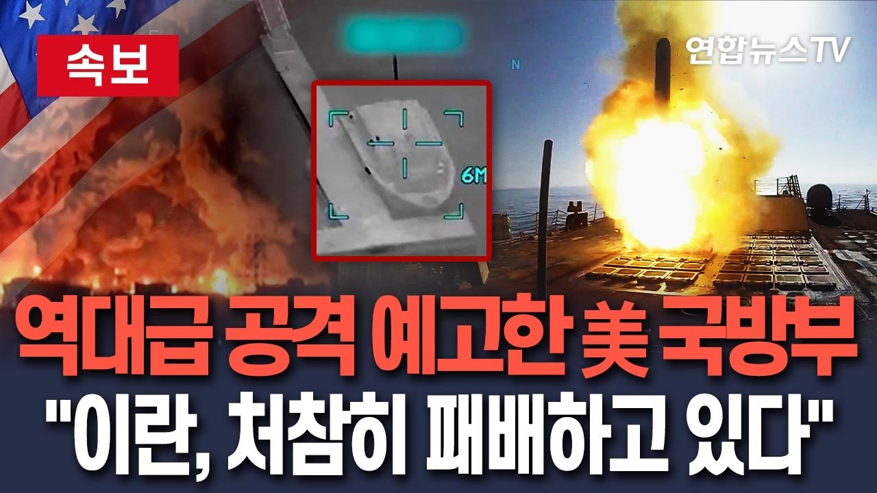 [🔴속보] 美 국방 