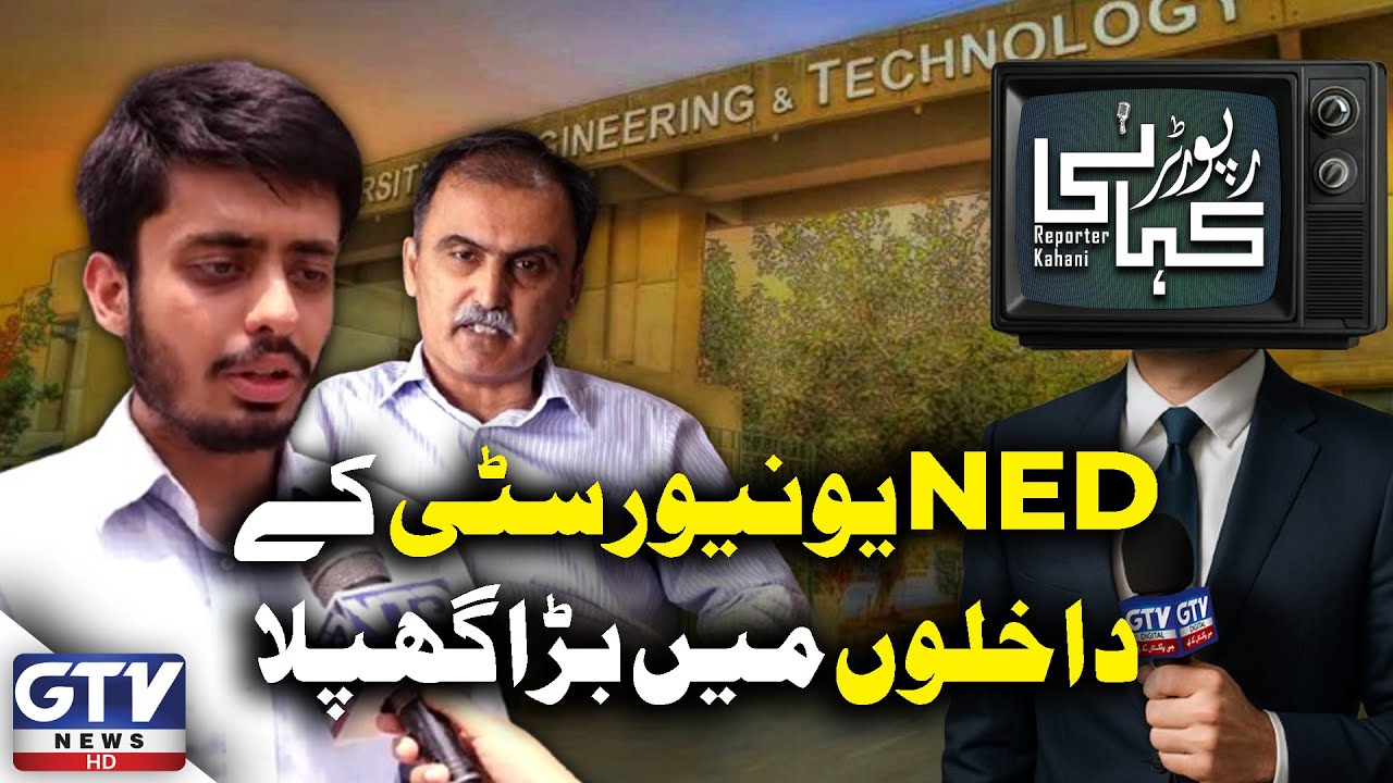 NED University Karachi | Big Scam In NED University Admissions | Shocking Revelation | GTV News
