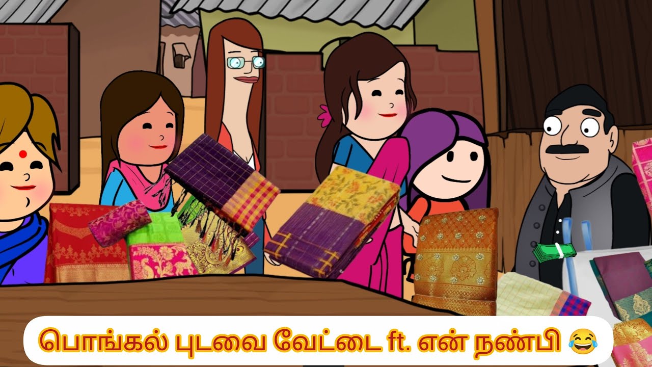 Business mind இப்படி தான் இருக்கும் ⁉️🤔  ##PongalVibes #SareeShopping #PongalLook #SareeLove