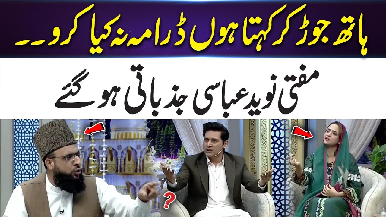 I Fold My Hands, Please Don’t Do Drama” | Mufti Naveed Qamar Gets Emotional | 365 Entertainment