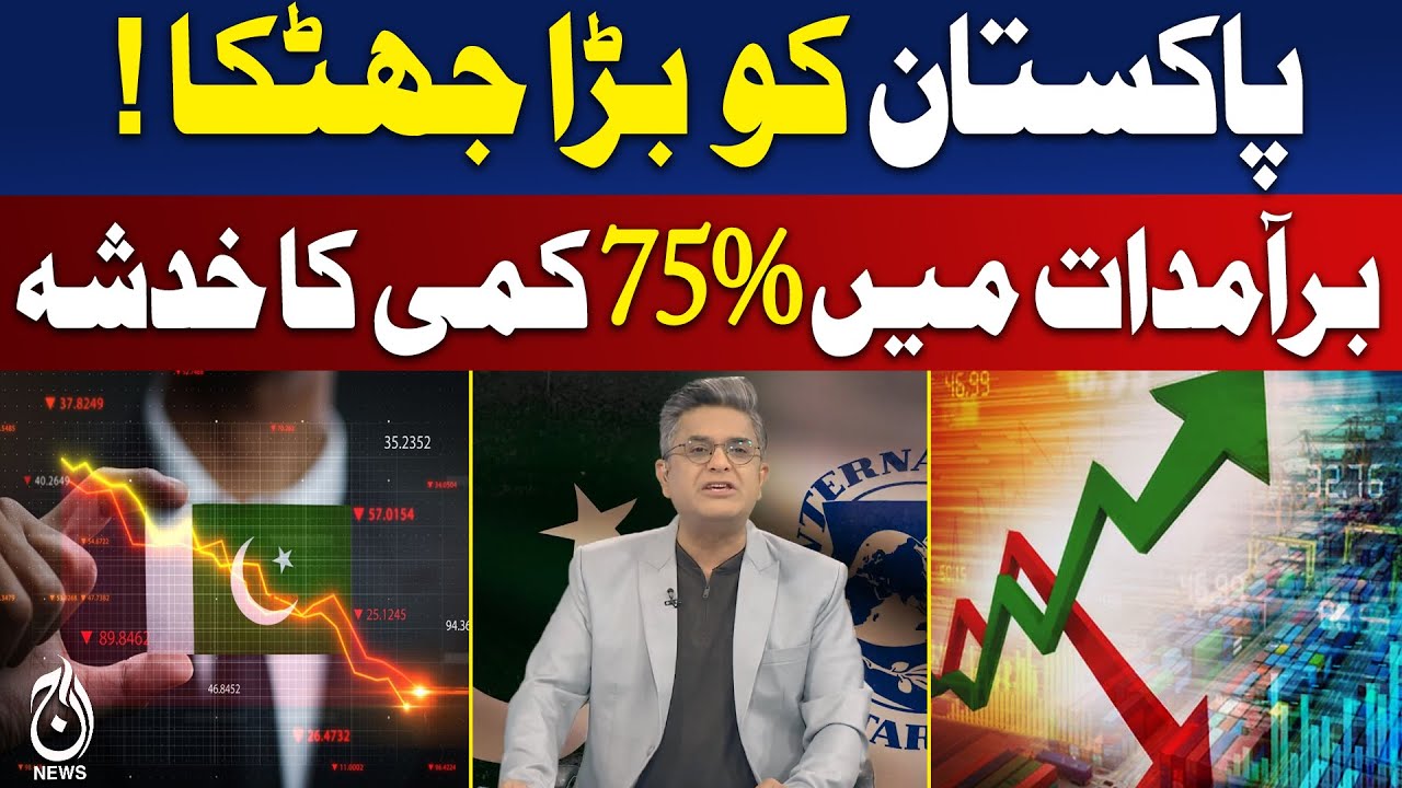 Pakistan&rsquo;s Economy in Crisis: EXPORTS PLUNGE by a SHOCKING 75% | AAJCAST
