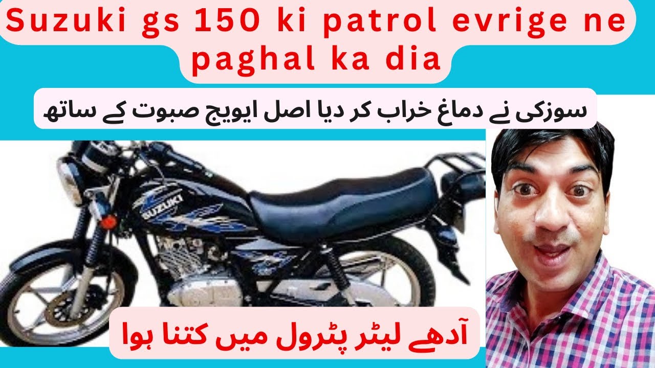 اصل حقیقت ایوریج جانیے Suzuki GS 150 Real Mileage 2025 | Fuel Average Test | 