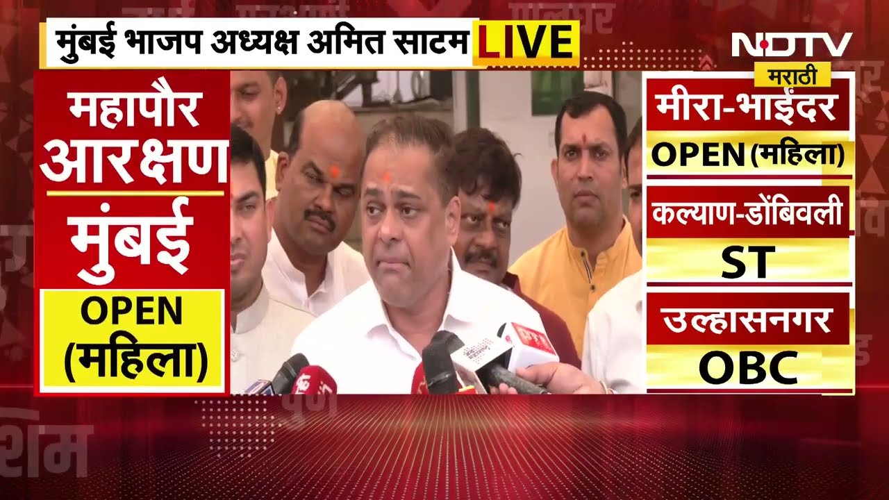 Mumbai चं नेतृत्व येणाऱ्या काळात महिला करेल; मुंबई भाजप अध्यक्ष Amit Satam म्हणाले... | NDTV मराठी