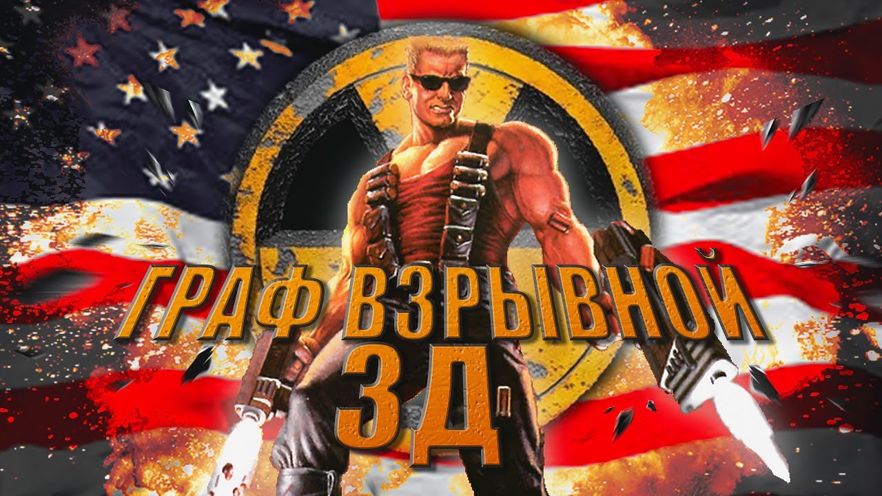 Oh, if only... Duke Nukem 3d