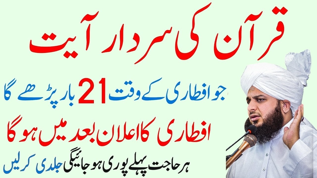 Iftar Se Pehle Ye Surat 21 Baar Parh Lo | Iftar Ki Dua | Ramzan Mubarak 2026 | Ajmal Raza Qadri