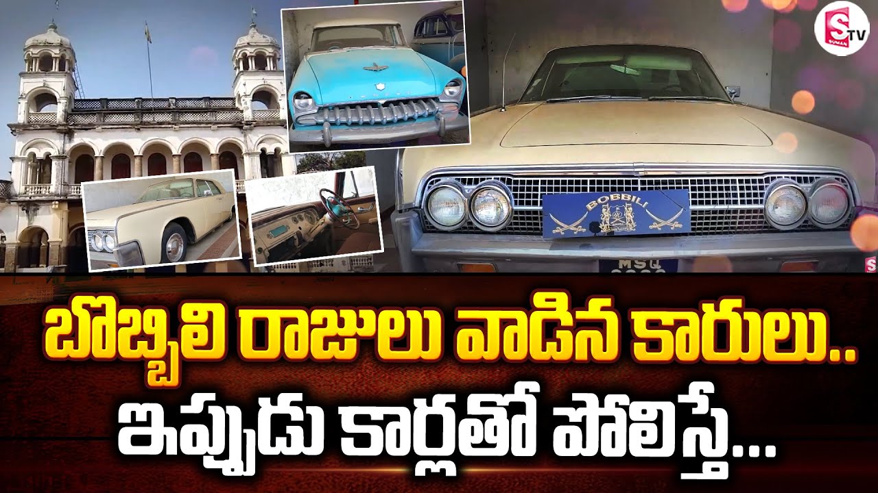 Bobbili Kings Used Cars in 18th Century | Vintage Cars | Vijayanagaram | SumanTV