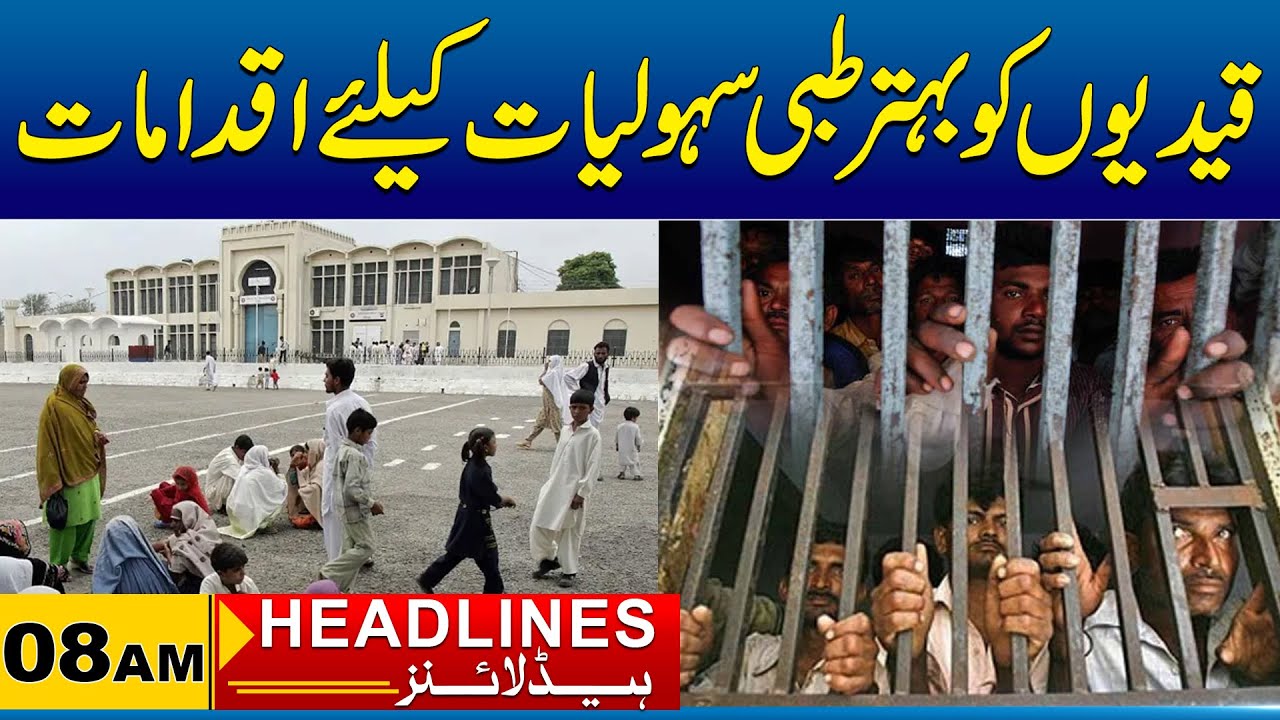 Facilities for prisoners | 08am News Headlines I 04 Feb 2026 I City 41