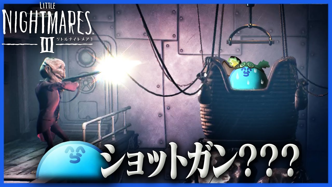 悪夢というか普通に物理的な怖さで襲い掛かってくるゾーンに突入するらっだぁ【リトルナイトメア3】