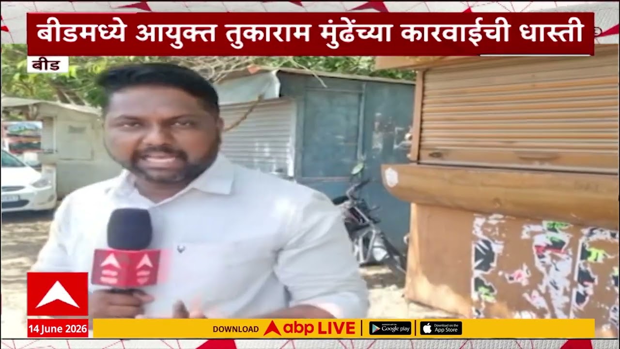 Tukaram Mundhe FDA Action : तुकाराम मुंढेंच्या कारवाईचा धसका; बीडमधील पान टपऱ्यांनी ठोकली कुलूप