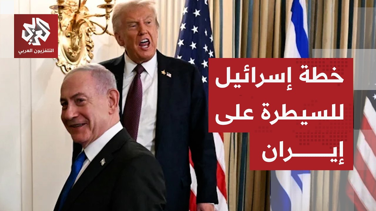 إسرائيل تصعد عمليات الاغتيال للقيادات في إيران وتكشف عن أجندتها لإسقاط النظام
