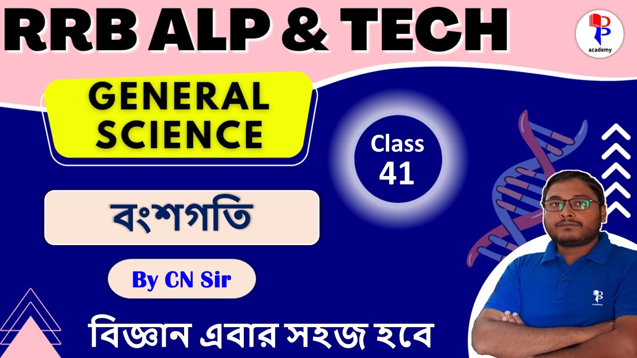 Railway ALP Exam | Heredity | General Science Class in Bengali | For All Competitive Exam | 41