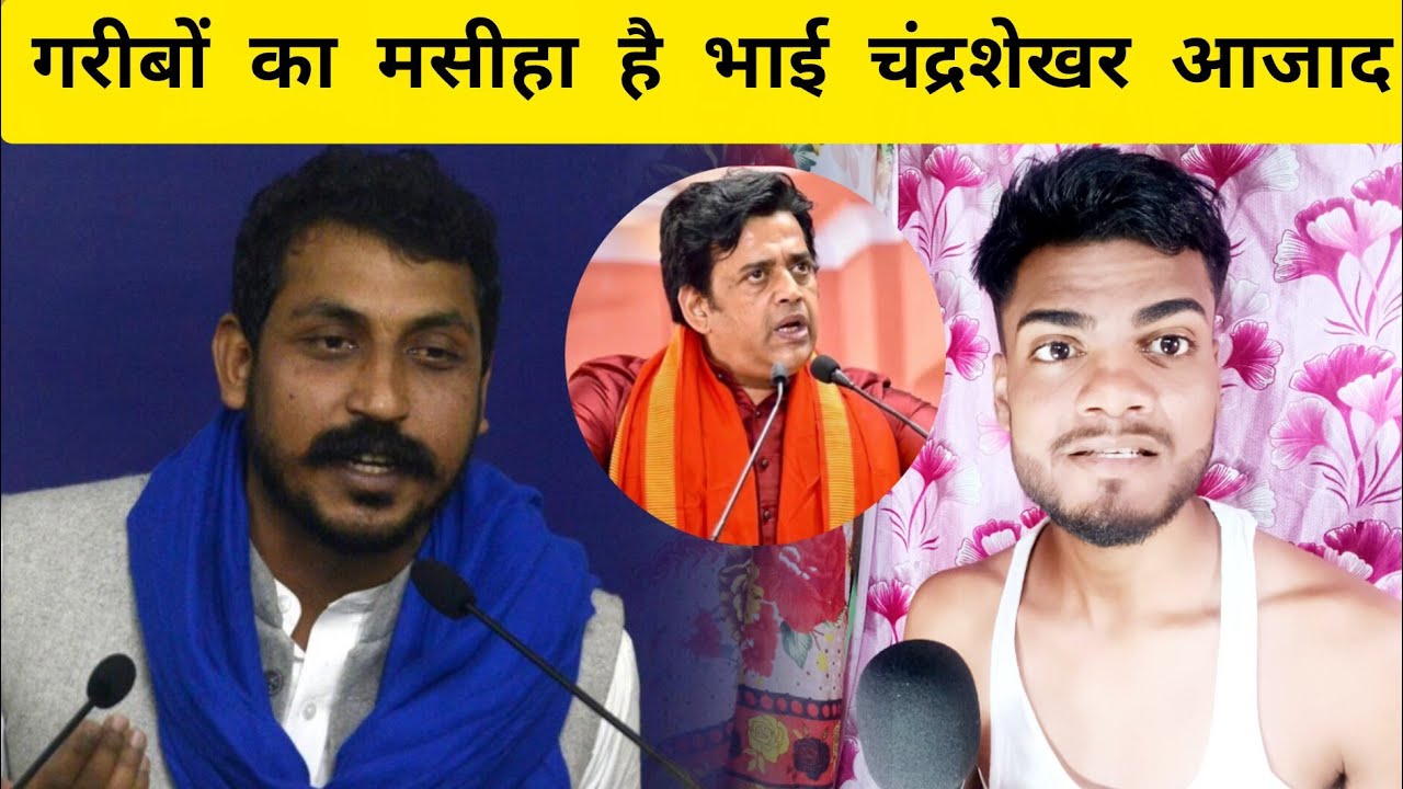 🔥 रवि किशन ने चंद्रशेखर आजाद को लेकर बड़ी तारीफ की chandrashekhar ravan। chandrasekhar