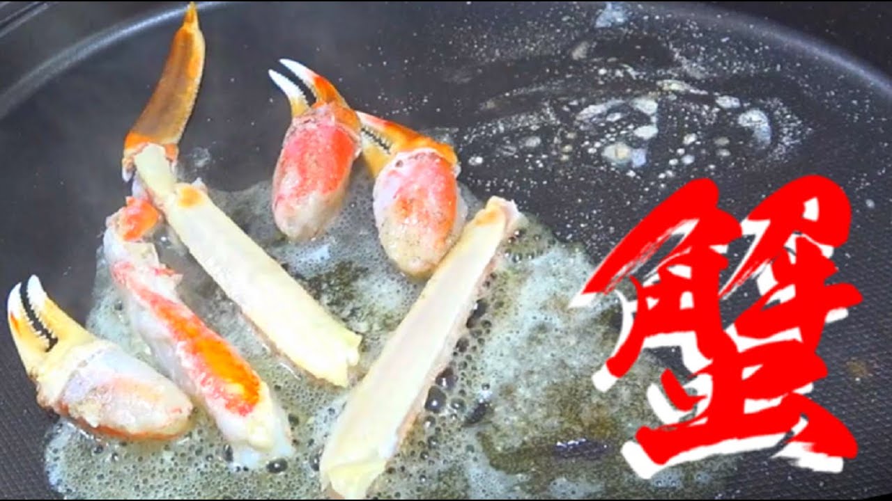 絶品！！ズワイガニのバター焼き