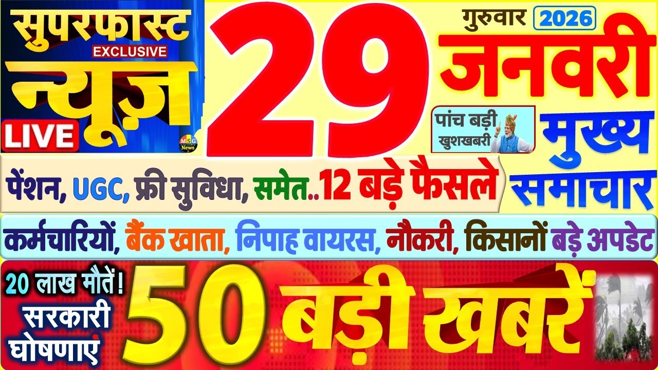 Today Breaking News ! आज 29 जनवरी 2026 के मुख्य समाचार बड़ी खबरें, PM Modi, SBI, UP, Bihar, Delhi