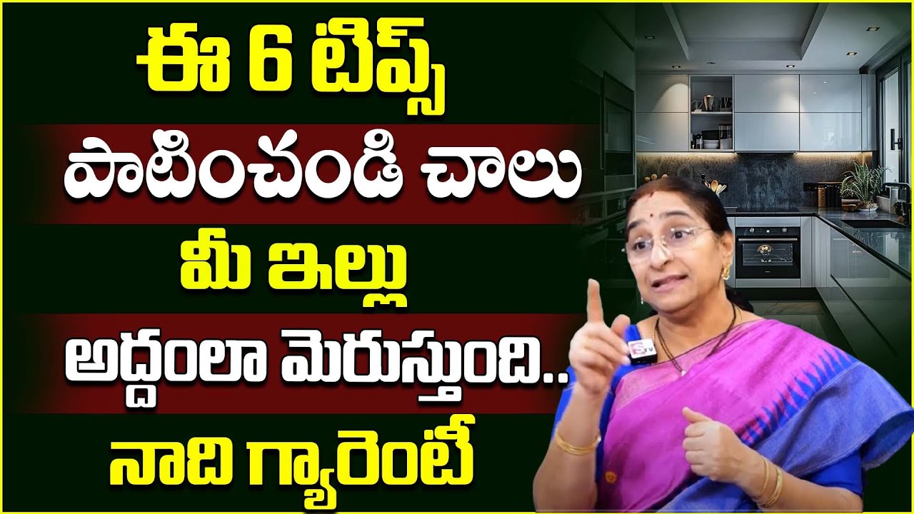 ఇంటిని చూసి ఇల్లాలిని చూడమన్నారు || Raama Raavi About House Cleanliness || SumanTV Life Interviews