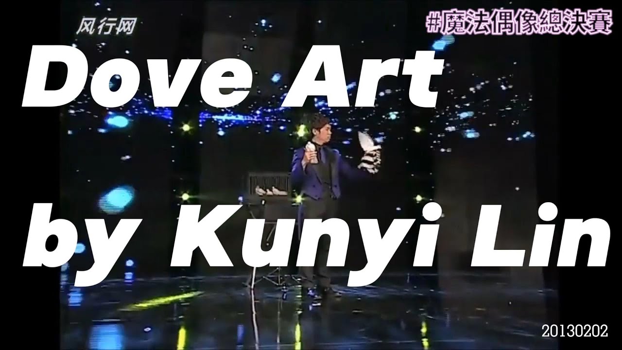 林坤毅上海魔法偶像_總決賽_第十三集 上半場_夢幻飛鴿 Dove Art_20130202  #dovemagic #stagemagic #鴿子魔術 #魔術 #舞台魔術