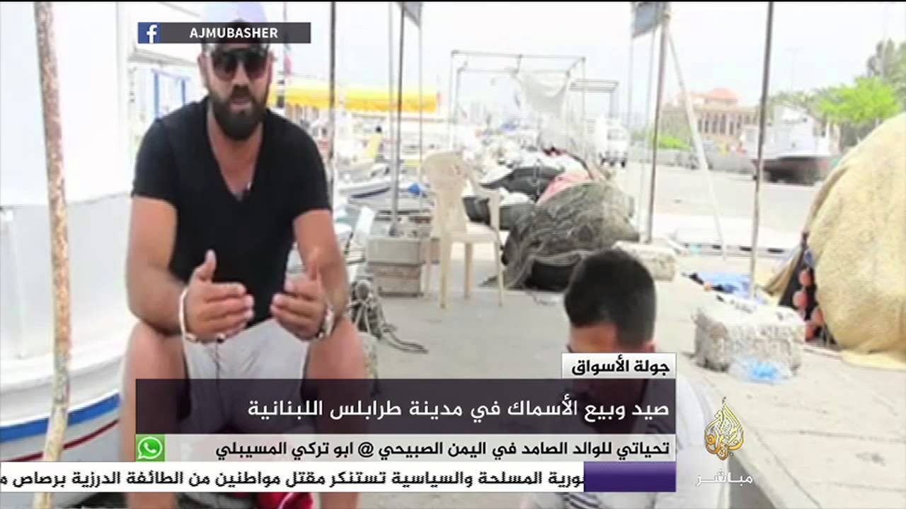 جولة في أحد أسواق السمك في طرابلس اللبنانية