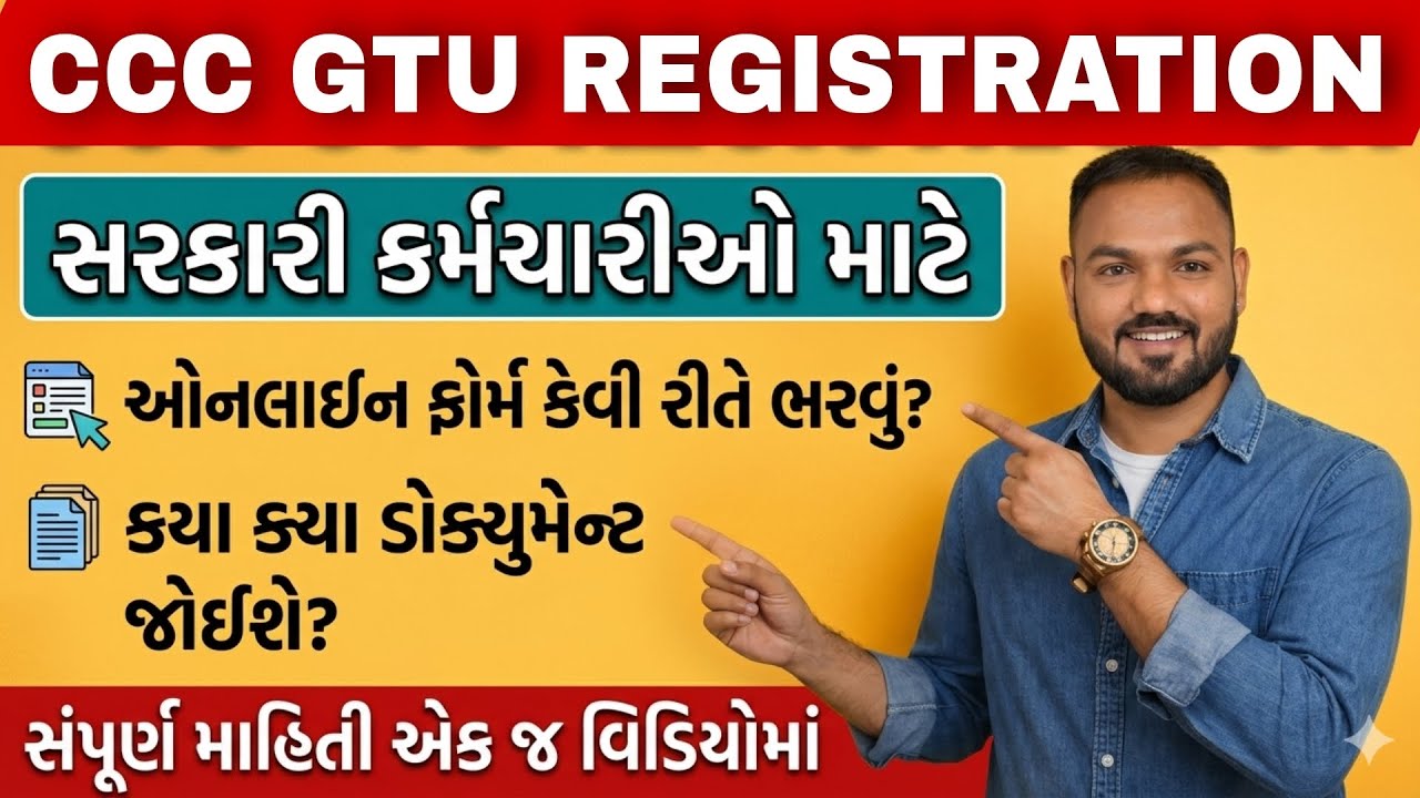 CCC GTU રજીસ્ટ્રેશન કેવી રીતે કરવું? | GTU CCC Form Registration Full Process | Easy Gujarati Steps