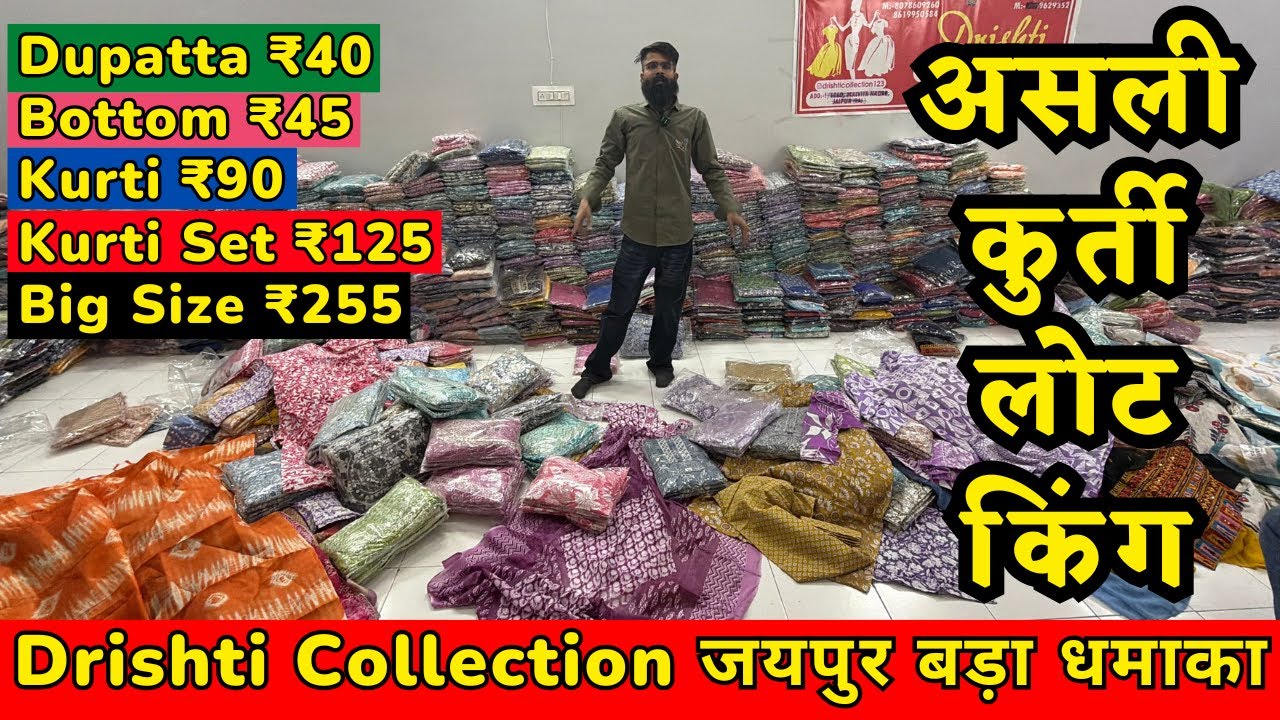 असली कुर्ती लोट किंग Dupatta ₹40, Bottom ₹45, Kurti ₹90, Kurti Set ₹125, JAIPUR KURTI FRESH LOT 2026