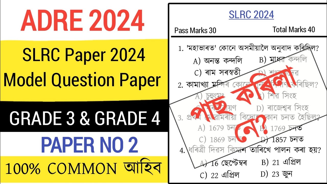 ADRE Model Question Paper 2024 // ADRE Grade 3 and Grade 4 // SLRC 2024 Paper Solved