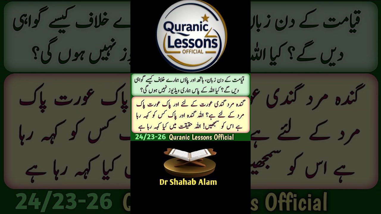 GANDAY MERD GANDI AURTAIN  #quraniclessonsofficial #riwayati_tarjuma_kahanian_pesh_krta_hy