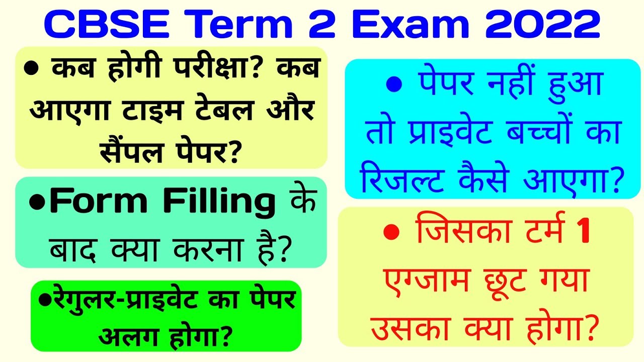 CBSE Term 2 Authentic Updates By CBSE School Teacher | CBSE Latest News, Good & Bad News Analysis 📝