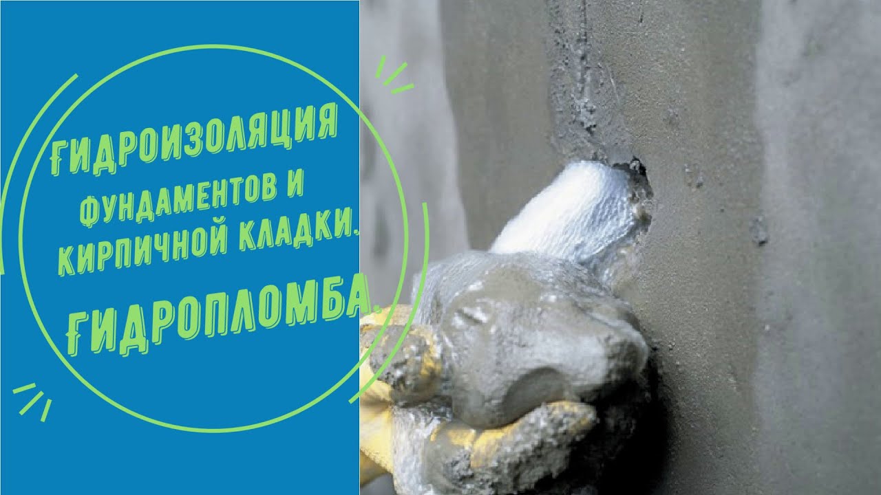 Гидроизоляция широкого спектра(Planiseal 88,Plastimul,Lamposilex,Idrostop, Mapeproof Swell)