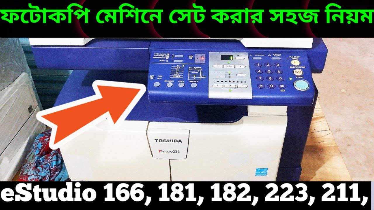 ফটোকপি মেশিনে এক সাথে অনেক কপি সেট করার নিয়ম| How to Operate Toshiba eStudio |Toshiba e Studio Used
