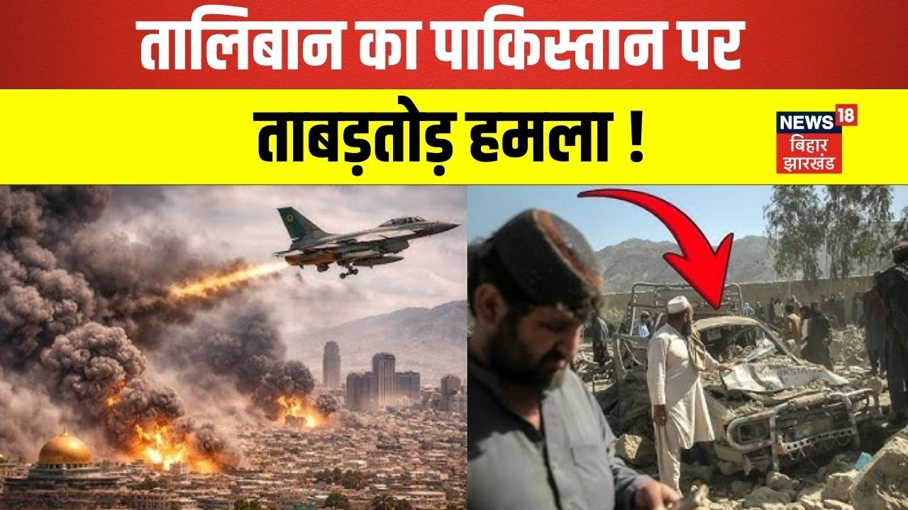Afghanistan Pakistan War : तालिबान का पाकिस्तान पर ताबड़तोड़ हमला ! Taliban | Shahbaz Sharif | N18G