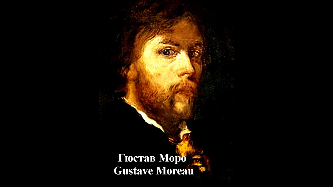 Гюстав Моро Gustave Moreau биография,работы