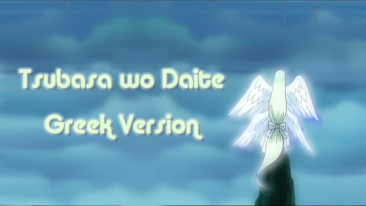 Mermaid Melody Tsubasa wo Daite Greek Version