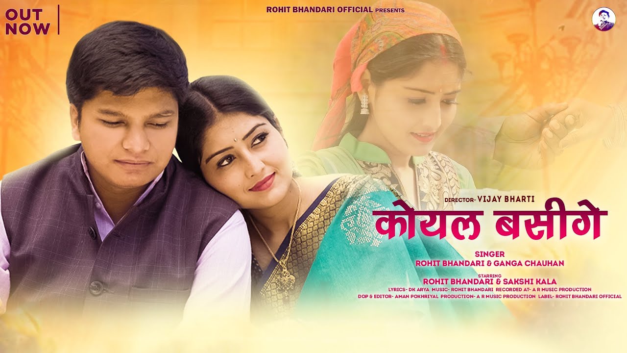 Koyal basege | New kumaoni song 2023 | Rohit bhandari & Ganga chauhan | Sakshi kala | Dk arya