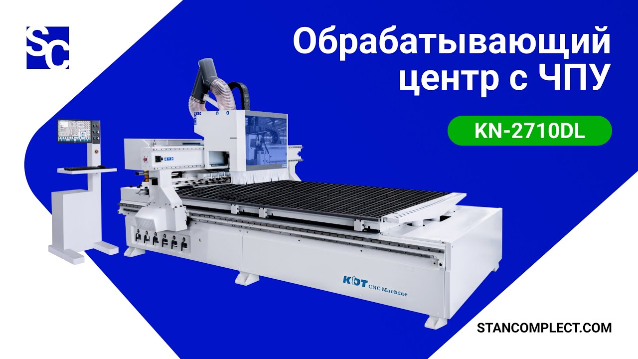 Первая новинка 2026 року! Обрабатывающий центр с ЧПУ KN-2710DL от KDT