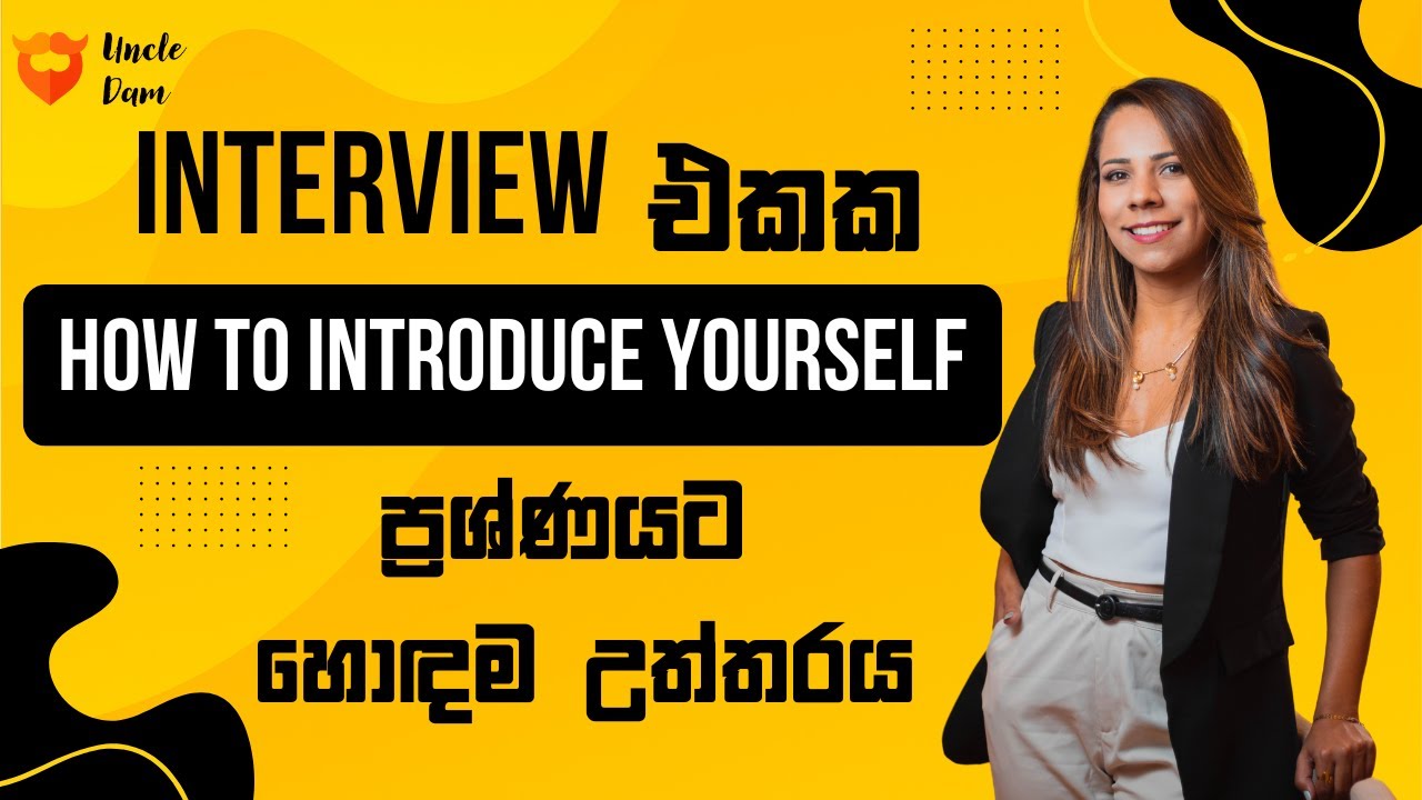How To Introduce Yourself In An Interview! The BEST ANSWER! in Sinhala