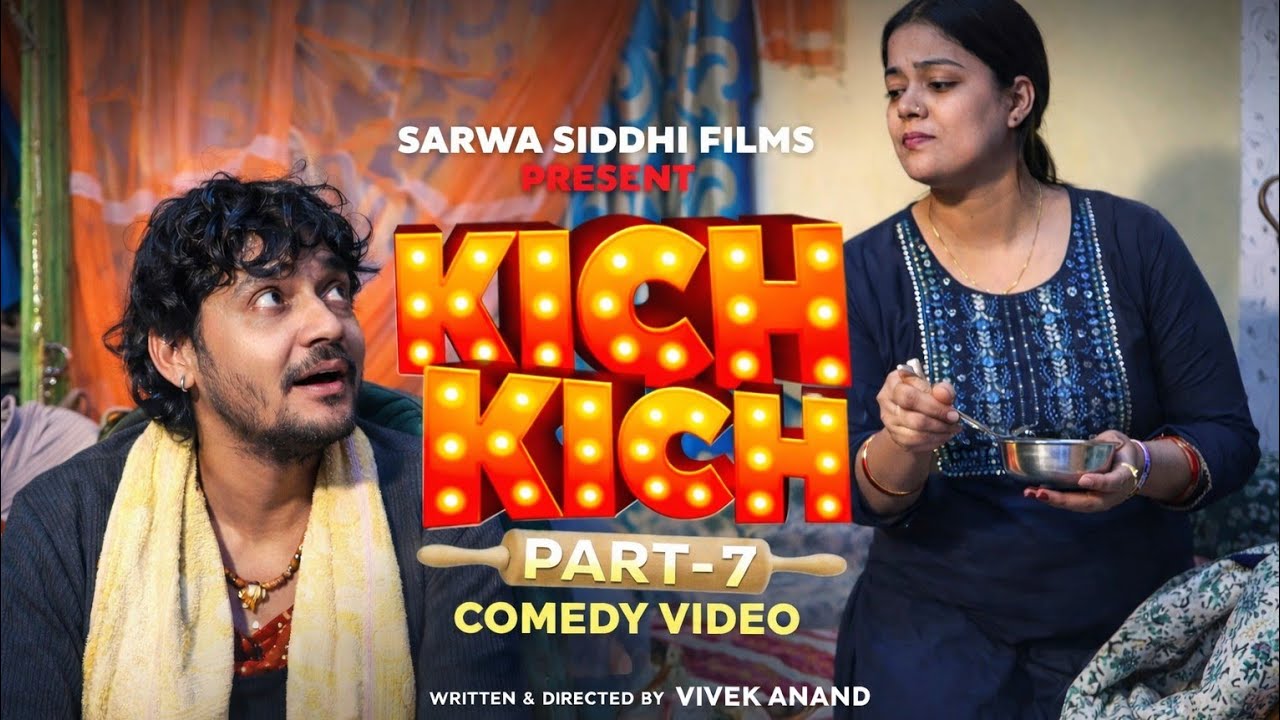 Kich Kich | Pati Patni Aur.. | Episode #7 | 1 fab 2026 | Full HD #Newepisode | Sarwa Siddhi Films