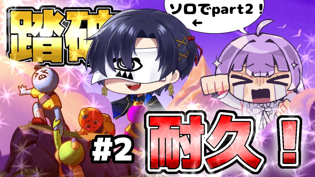 【PEAK】ソロでもクリア耐久⁉限界までいっちゃえ！【#個人勢Vtuber】