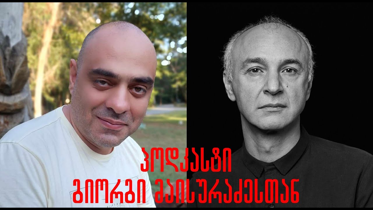 Verita - გიორგი მაისურაძე: ტოტალიტარიზმის ფილოსოფიური ანალიზი (პოდკასტი) #43