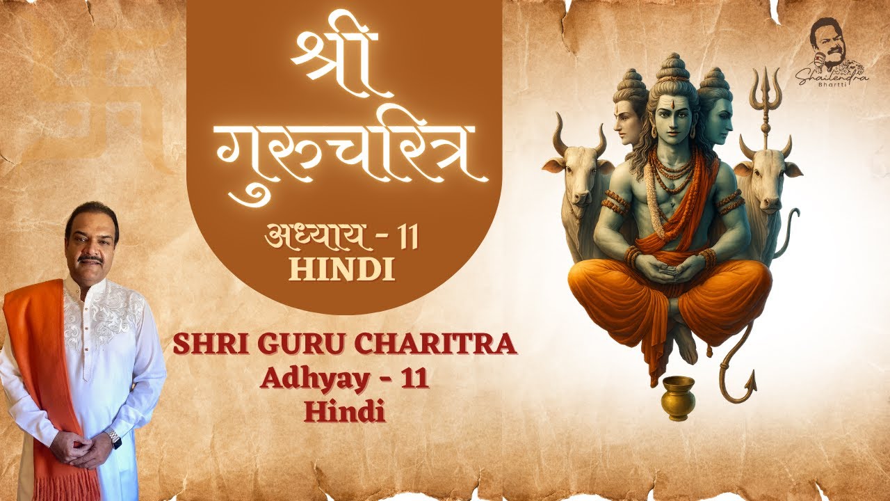 ADHYAY 11 | SHRI GURU CHARITRA Explained in Hindi | संपूर्ण गुरुचरित्र by Shailendra Bhartti