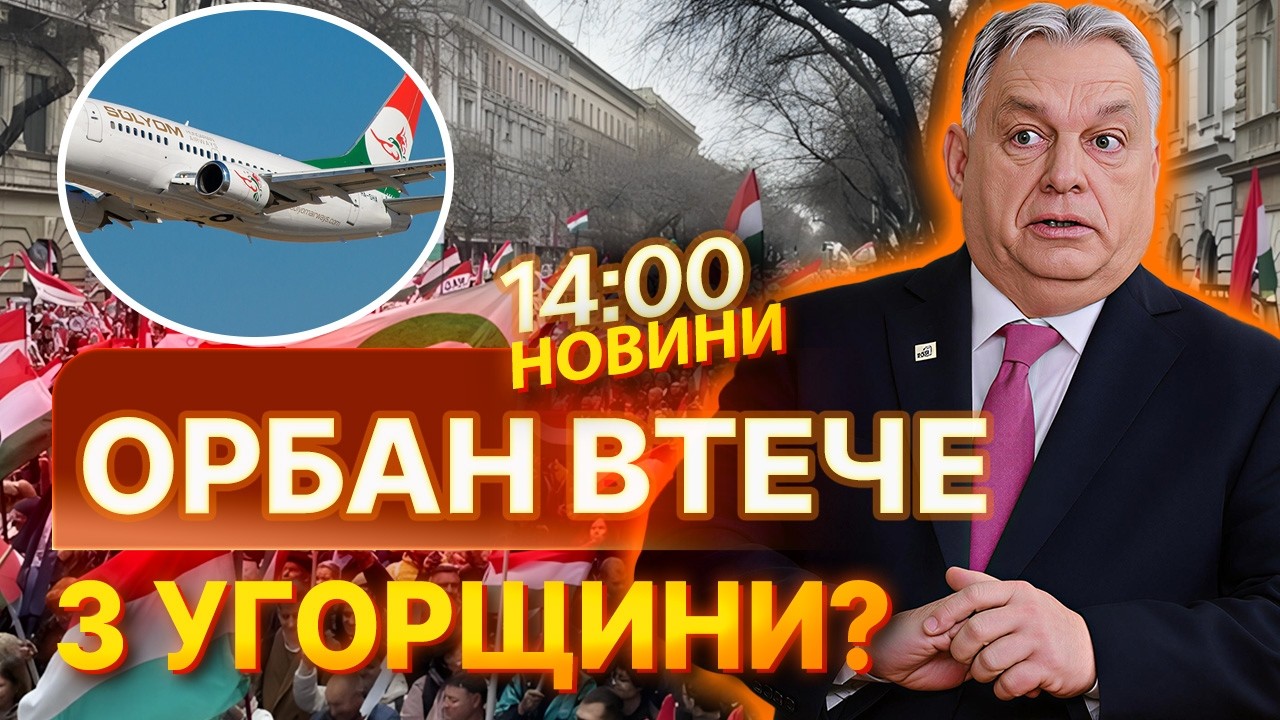 В Орбана ІСТЕРИКА! Десятки тисяч людей вийшли на протести проти чинного прем'єр-міністра! | НОВИНИ