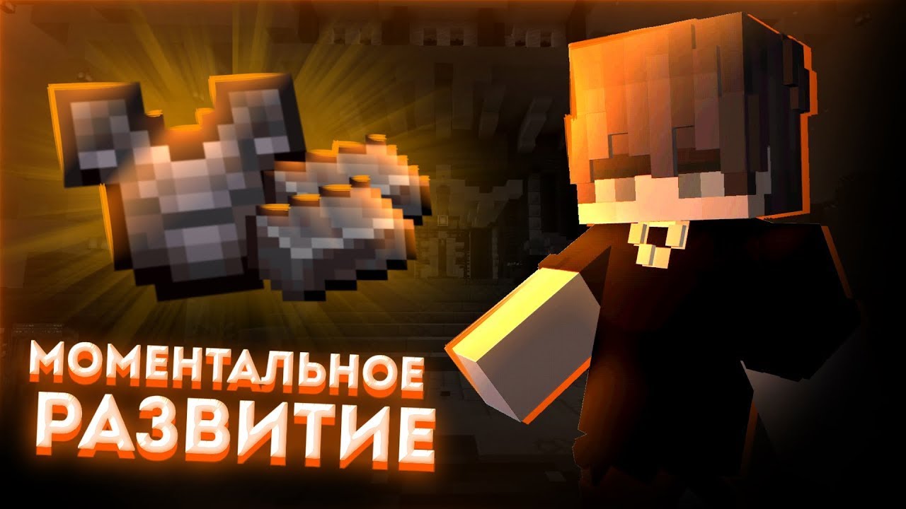 МОМЕНТАЛЬНОЕ РАЗВИТИЕ С ПОЛУ НЕЗЕРКИ! на АНАРХИИ FUNTIME - Майнкрафт Фантайм