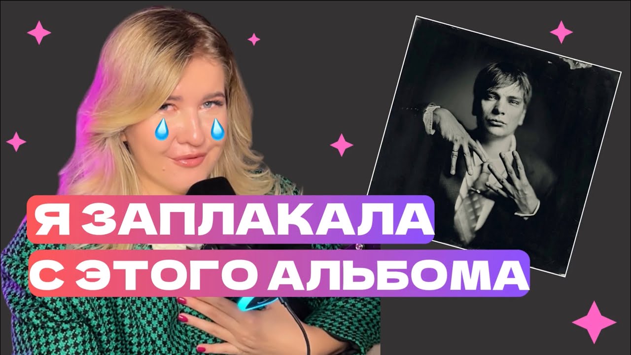 СЛАВА КПСС ДОВЕЛ МЕНЯ ДО СЛЕЗ | ПСИХОЛОГИЧЕСКИЙ РАЗБОР АЛЬБОМА РОССИЯ 34
