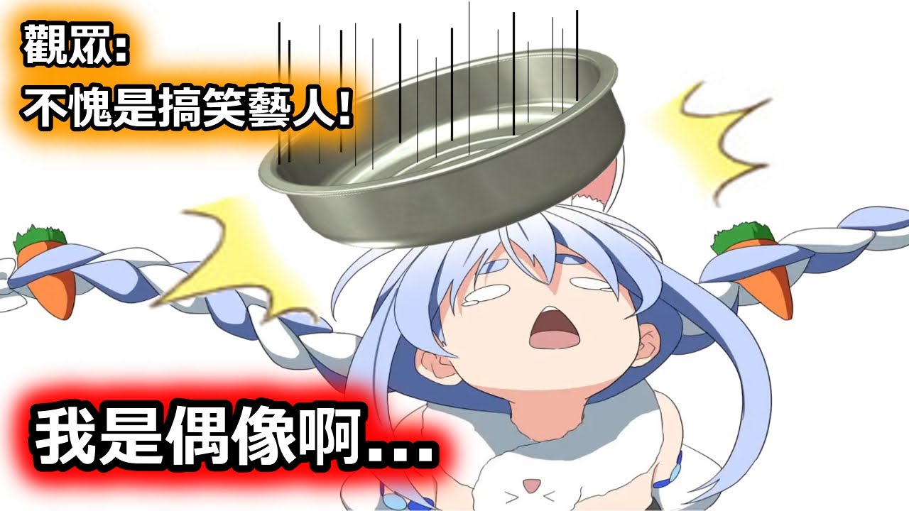 【虐兔】佩克拉4擇問題、現在神隱的神直播、3D第一次直播-4【Hololive中文】