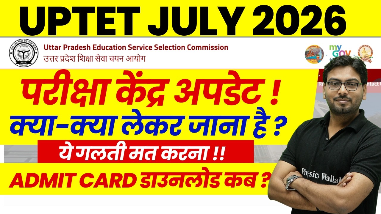What to carry to the UPTET Exam Center? | When to download the UPTET Admit Card 2026? | UPTET 2026