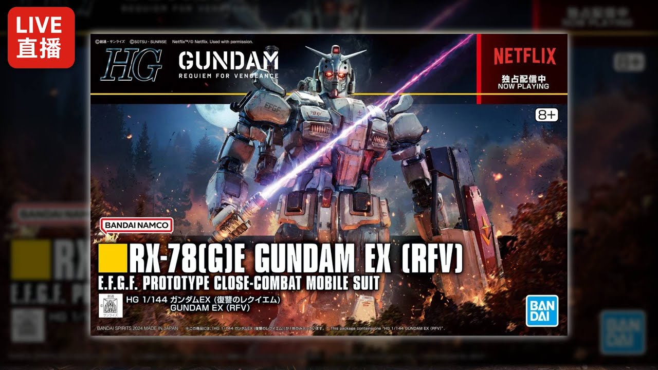 GUNDAM EX 剪零件中~ Part1｜機動戰士鋼彈 復仇的安魂曲