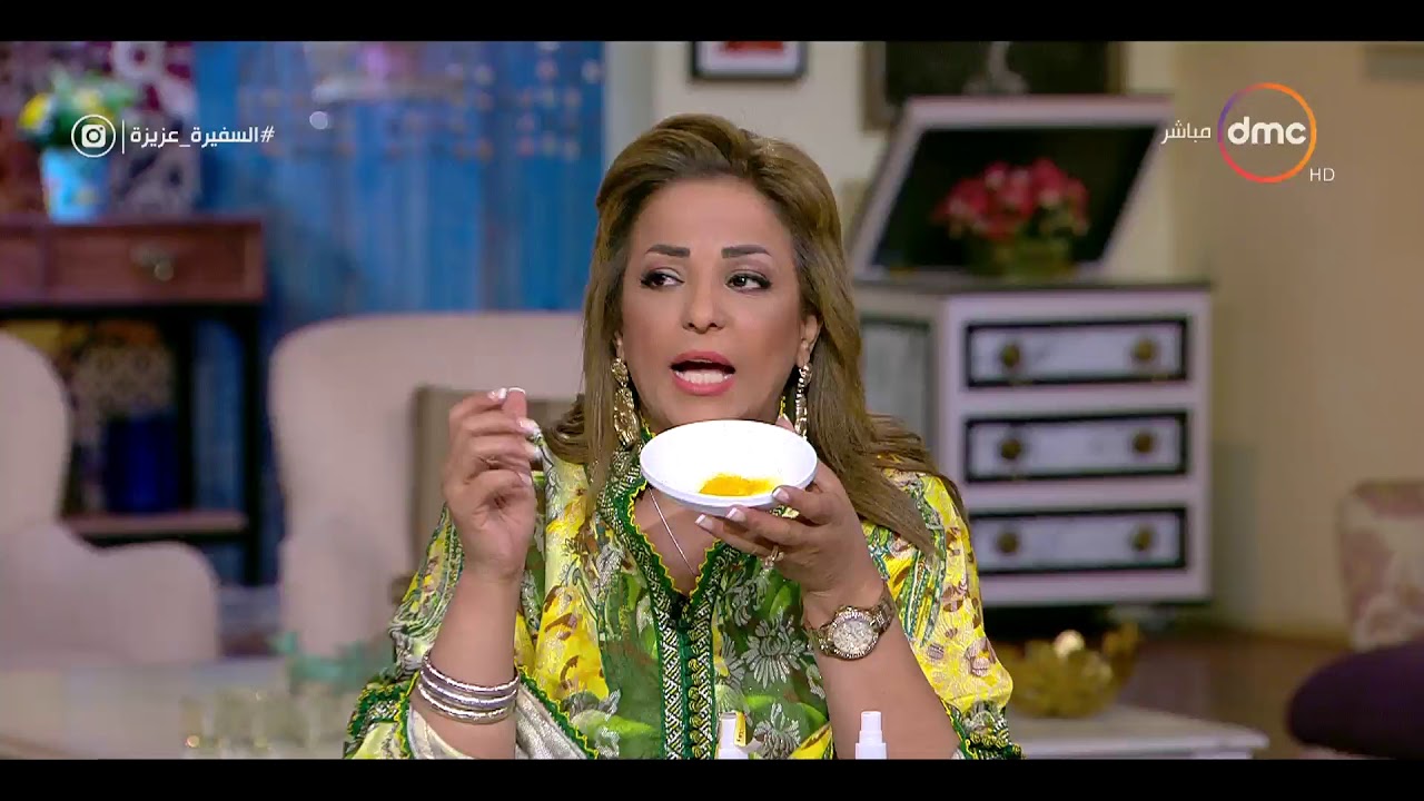 السفيرة عزيزة - لقاء مع خبيرة التجميل 