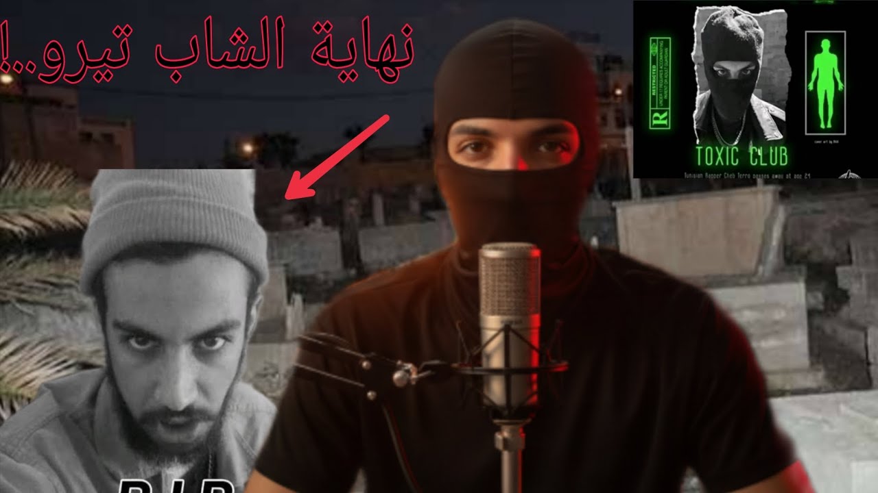الرابر اللي كتب نهايتو بيدو .. شاب تيرو cheb terro
