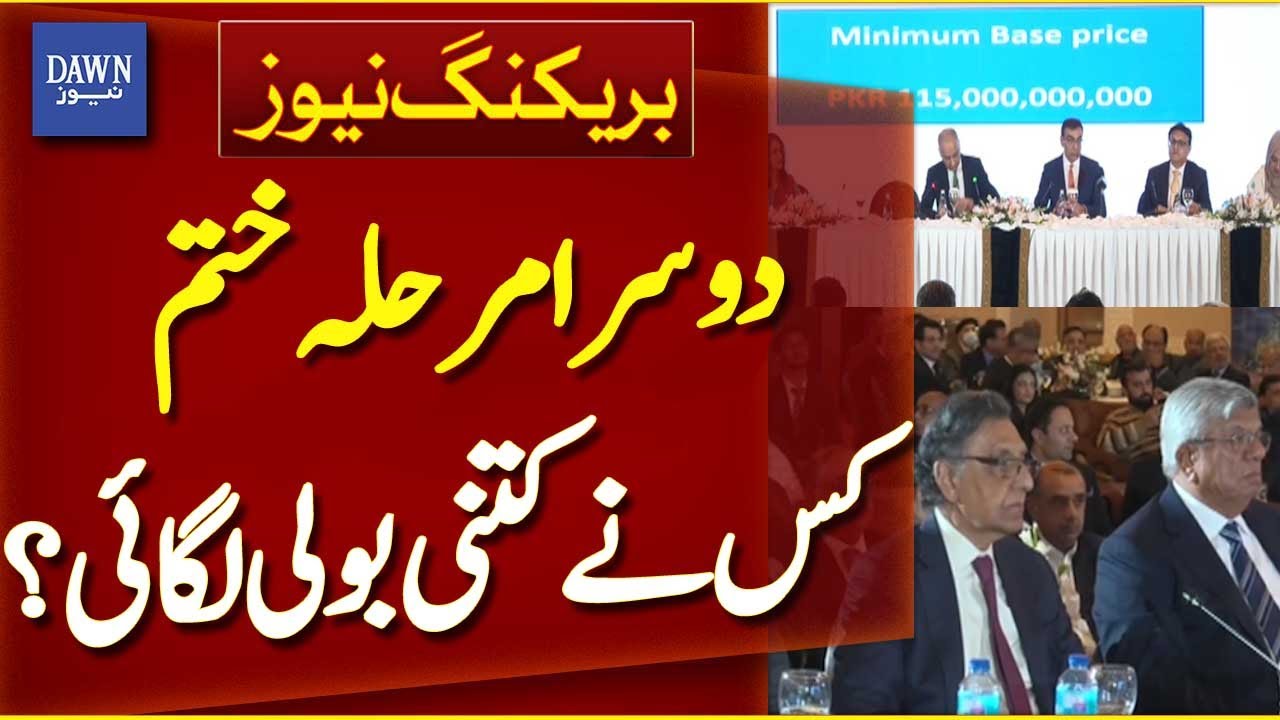 PIA Privatization | Second Phase Concludes: Who Bid How Much? | Breaking News | Dawn News