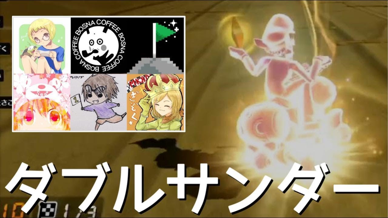 【6er vs Ja9】ダブルサンダー最強！！【マリオカート8デラックス】