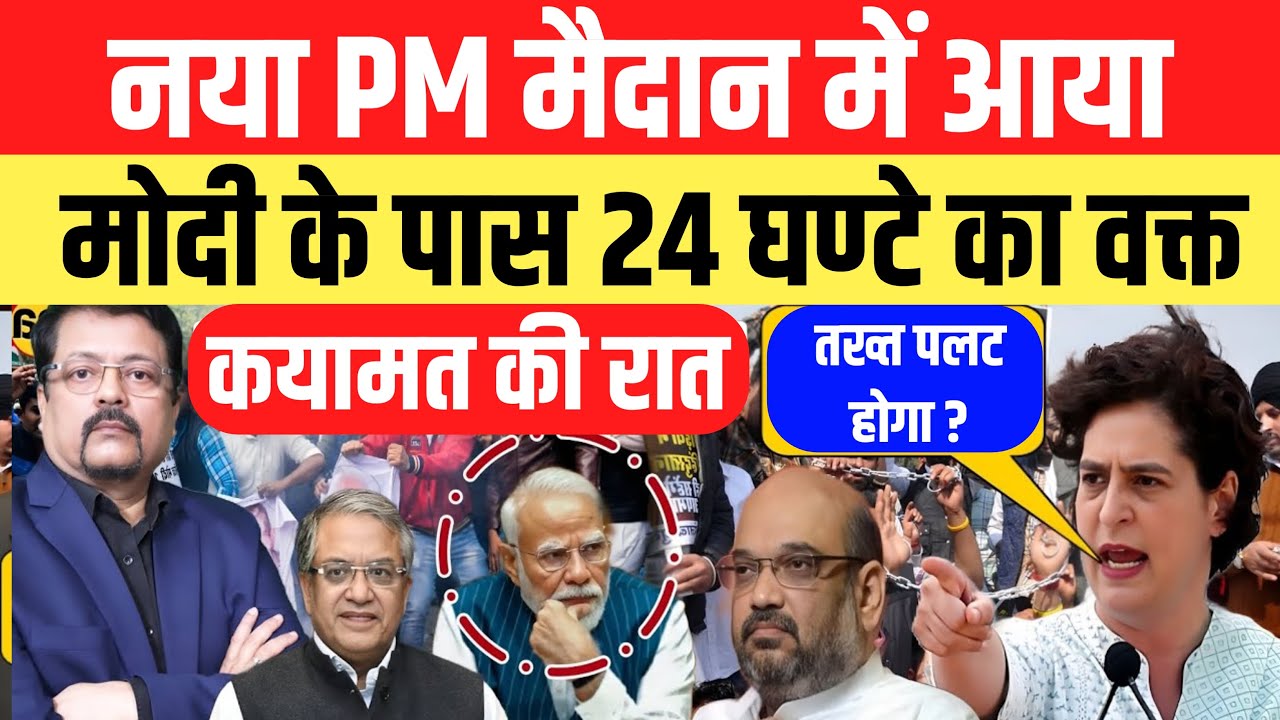 Modi के पास 24 घण्टे का वक्त ? today ravish kumar new video | ravish kumar latest news | Priyanka